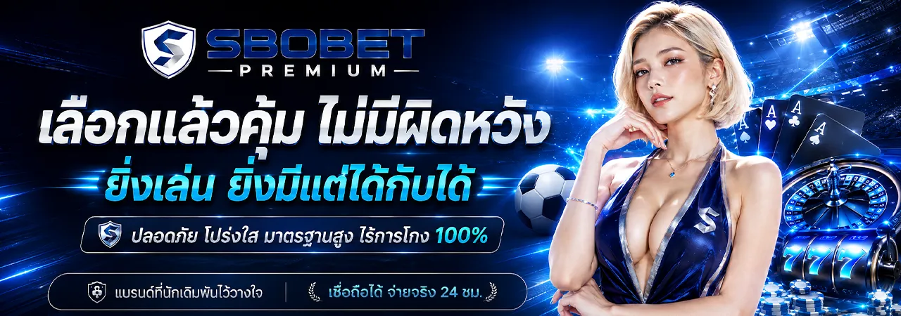 Sbobet Premium