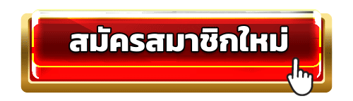 สมัคร sbo