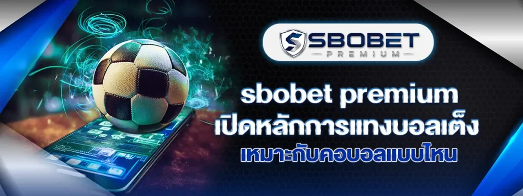 Sbobet Premium